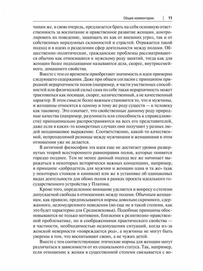 Женский вопрос, брак и семья в истории философии. Краткий обзор основных идей