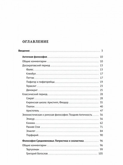Женский вопрос, брак и семья в истории философии. Краткий обзор основных идей
