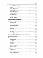 Женский вопрос, брак и семья в истории философии. Краткий обзор основных идей - Фото 4