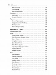 Женский вопрос, брак и семья в истории философии. Краткий обзор основных идей - Фото 5