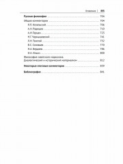 Женский вопрос, брак и семья в истории философии. Краткий обзор основных идей - Фото 6