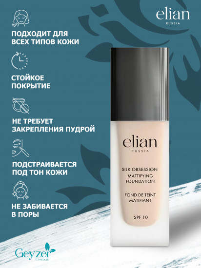 Крем тональный «Silk Obsession» SPF 10, оттенок 12 Creme