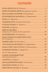 Детям о маме - Фото 1