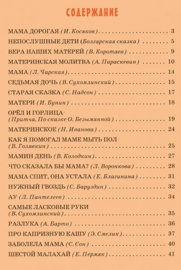 Детям о маме