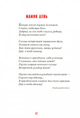 Детям о маме - Фото 13