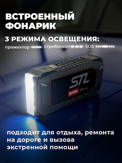 Пусковое зарядное устройство STL H3000