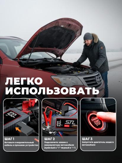 Пусковое зарядное устройство STL H3000