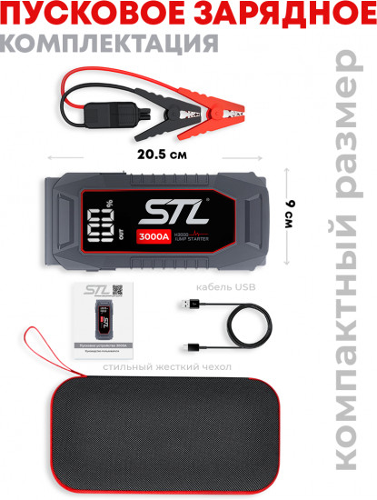 Пусковое зарядное устройство STL H3000