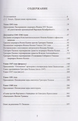 Святитель Григорий Палама против Варлаама и Акиндина. Документы паламитских соборов XIV века - Фото 2