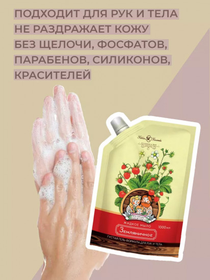 Мыло жидкое «Земляничное»