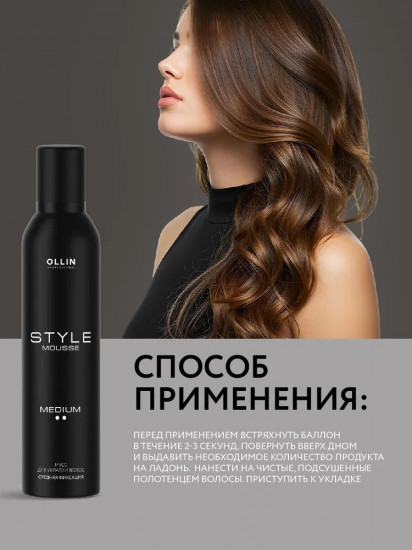 Мусс для укладки волос средней фиксации