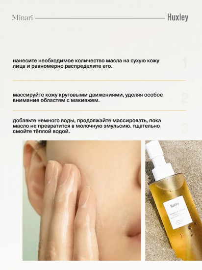 Гидрофильное масло для лица