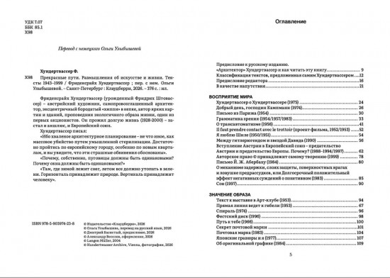 Прекрасные пути