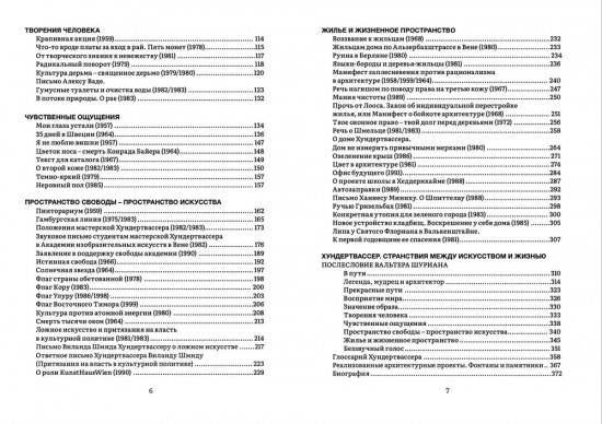 Прекрасные пути