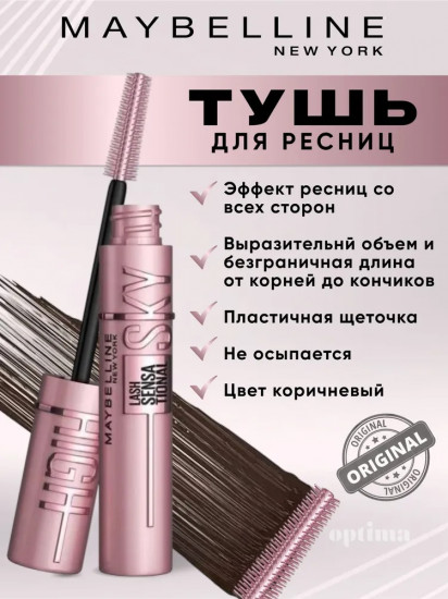 Тушь для ресниц «Lash Sensational Sky High», оттенок Brown