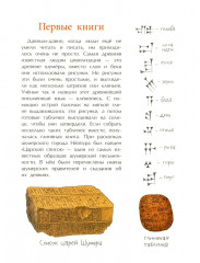 История книги. Страница за страницей - Фото 3