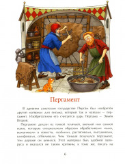 История книги. Страница за страницей - Фото 6