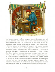 История книги. Страница за страницей - Фото 7