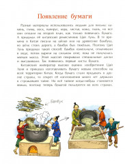 История книги. Страница за страницей - Фото 10