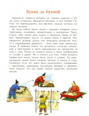 История книги. Страница за страницей - Фото 11