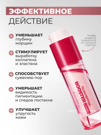 Бустер-сыворотка «Plum Peptide Booster 2000s»