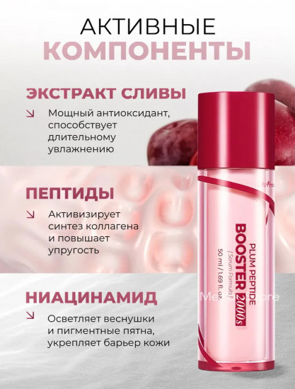 Бустер-сыворотка «Plum Peptide Booster 2000s»