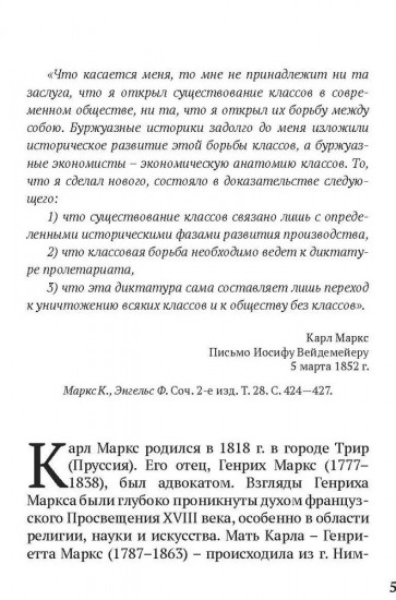 100 и 1 цитата. Карл Маркс