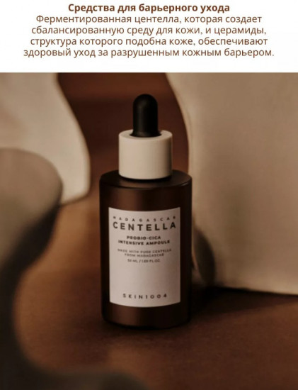 Сыворотка для лица восстанавливающая с пробиотиками «Probio-Cica Intensive Ampoule»