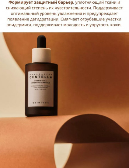 Сыворотка для лица восстанавливающая с пробиотиками «Probio-Cica Intensive Ampoule»