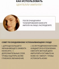 Сыворотка для лица увлажняющая «Madagascar Centella Ampoule» - Фото 5