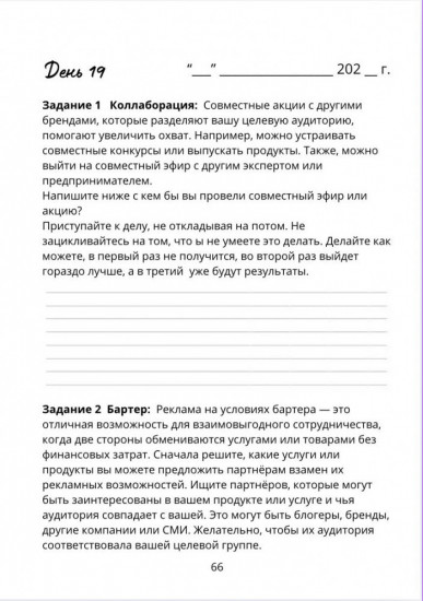 Ежедневник «30 дней к увеличению дохода»