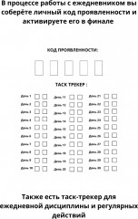 Ежедневник «Как построить личный бренд за 30 дней» - Фото 7