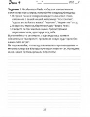 Ежедневник «Как построить личный бренд за 30 дней» - Фото 4