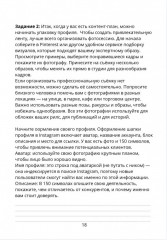 Ежедневник «Как построить личный бренд за 30 дней» - Фото 3