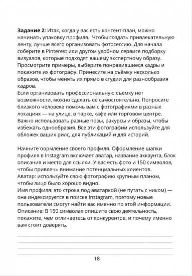 Ежедневник «Как построить личный бренд за 30 дней»