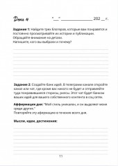 Ежедневник «Как построить личный бренд за 30 дней» - Фото 2