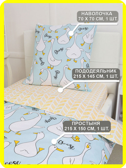 Комплект постельного белья «Гусь»