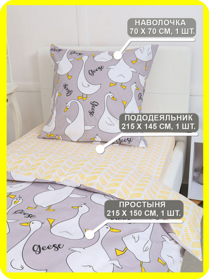 Комплект постельного белья «Гусь»