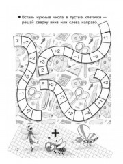 Тренажёры по математике. Головоломки. Сложение и вычитание в пределах 10. Для детей 6-7 лет - Фото 3