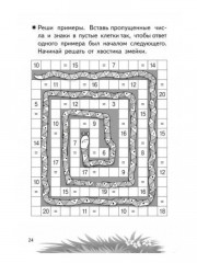 Тренажёры по математике. Головоломки. Сложение и вычитание в пределах 20. Для детей 6-7 лет - Фото 2