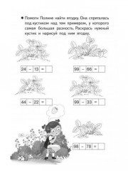 Тренажёры по математике. Головоломки. Сложение и вычитание в пределах 100. Для детей 8-9 лет - Фото 3