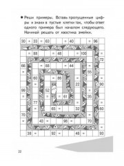 Тренажёры по математике. Головоломки. Сложение и вычитание в пределах 100. Для детей 8-9 лет - Фото 5