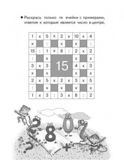 Тренажёры по математике. Головоломки. Табличное умножение и деление. Для детей 8-9 лет
