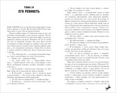 Романы Анны Джейн в кинообложках. Твое сердце будет разбито - Фото 4
