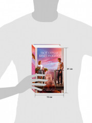 Романы Анны Джейн в кинообложках. Твое сердце будет разбито - Фото 8