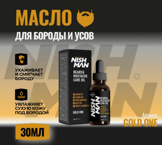 Масло для бороды «Beard & Mustache Care Oil»