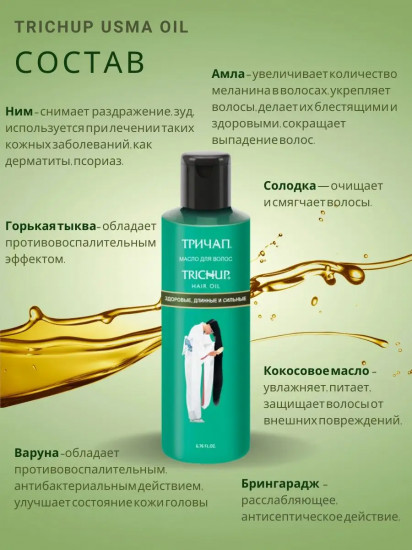 Масло для волос с усьмой