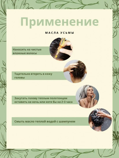 Масло для волос с усьмой