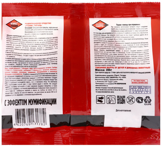 Гранулы от грызунов «Мышиная смерть № 1»