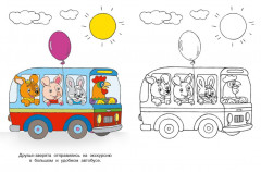 Едем. Посмотри и раскрась - Фото 1